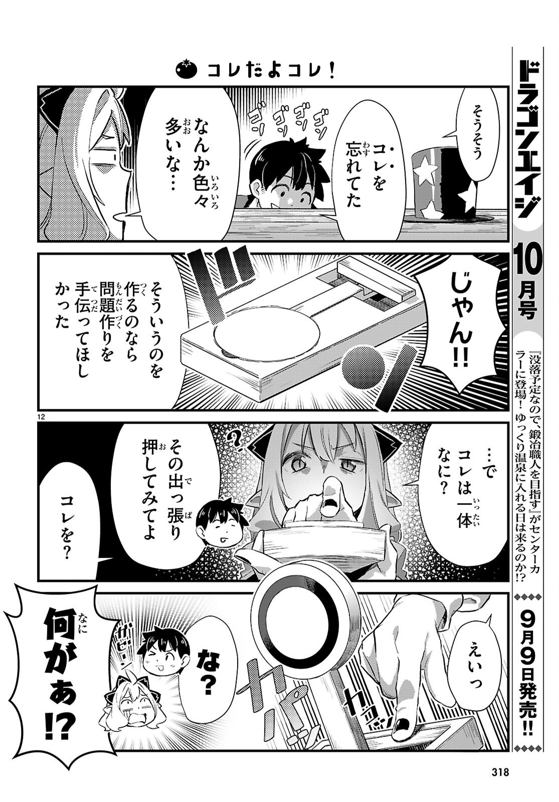 Isekai Nonbiri Nouka no Nichijou - Chapter 37 - Page 12