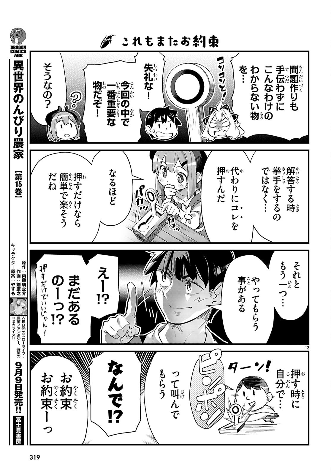 Isekai Nonbiri Nouka no Nichijou - Chapter 37 - Page 13
