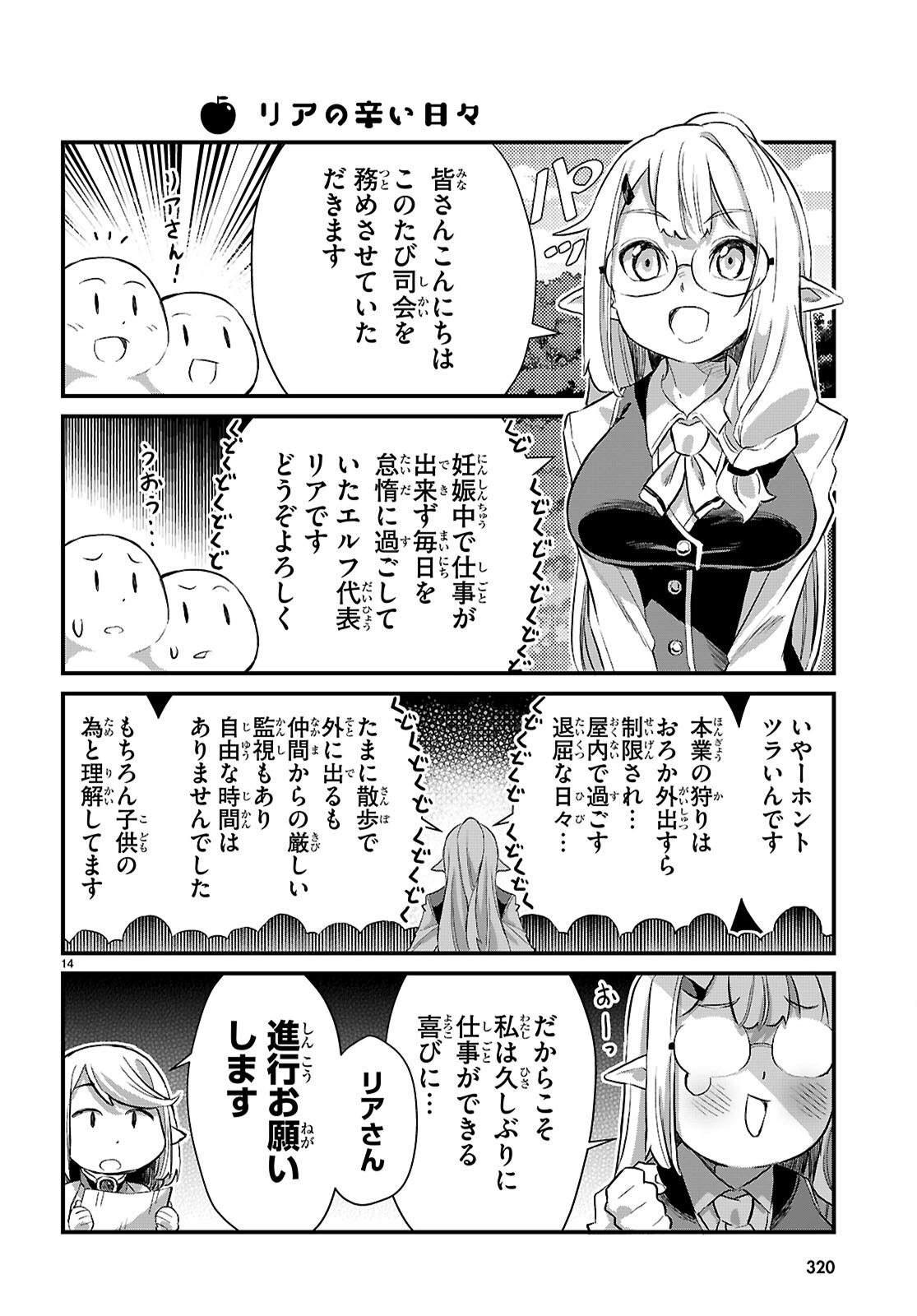 Isekai Nonbiri Nouka no Nichijou - Chapter 37 - Page 14