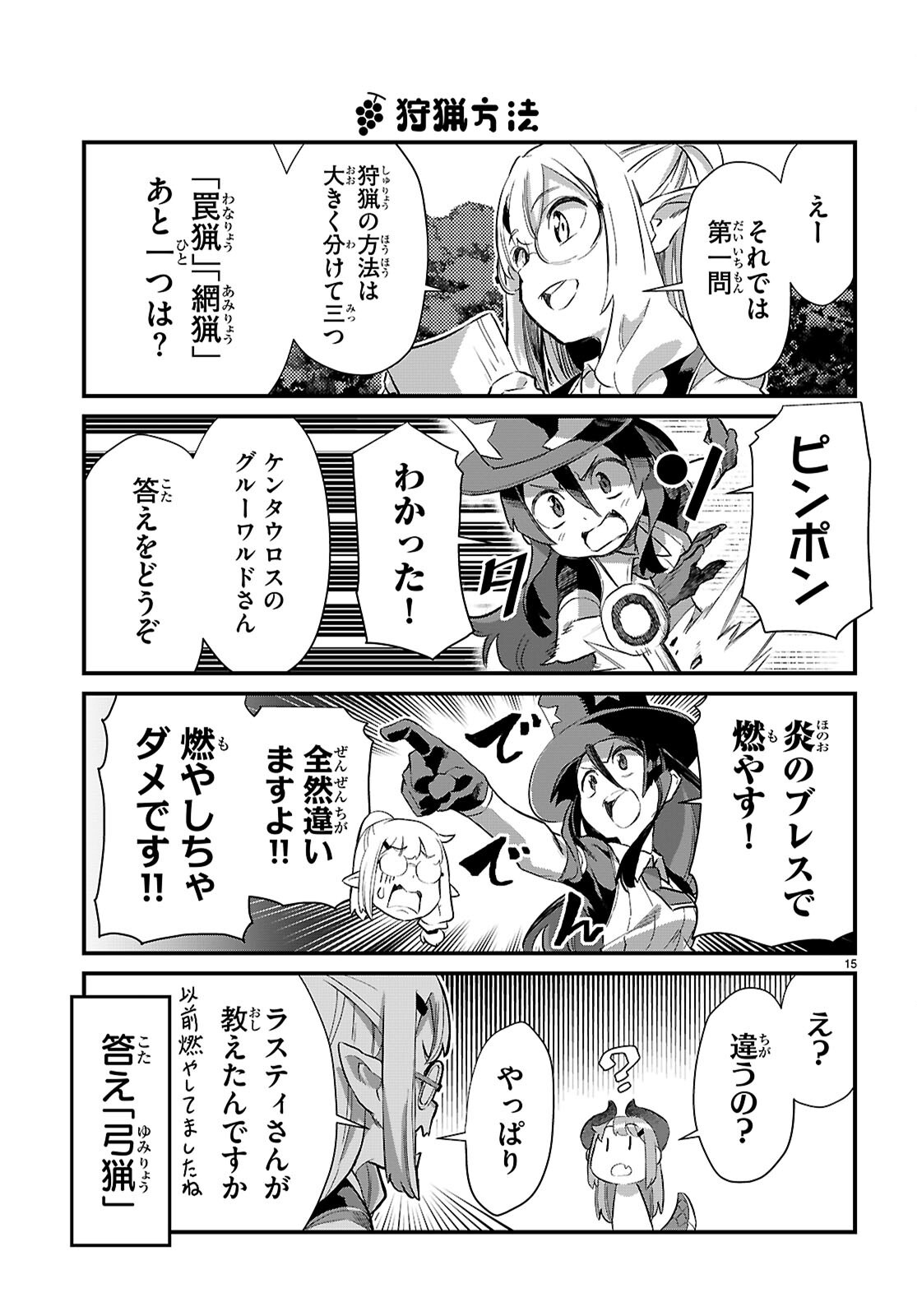 Isekai Nonbiri Nouka no Nichijou - Chapter 37 - Page 15