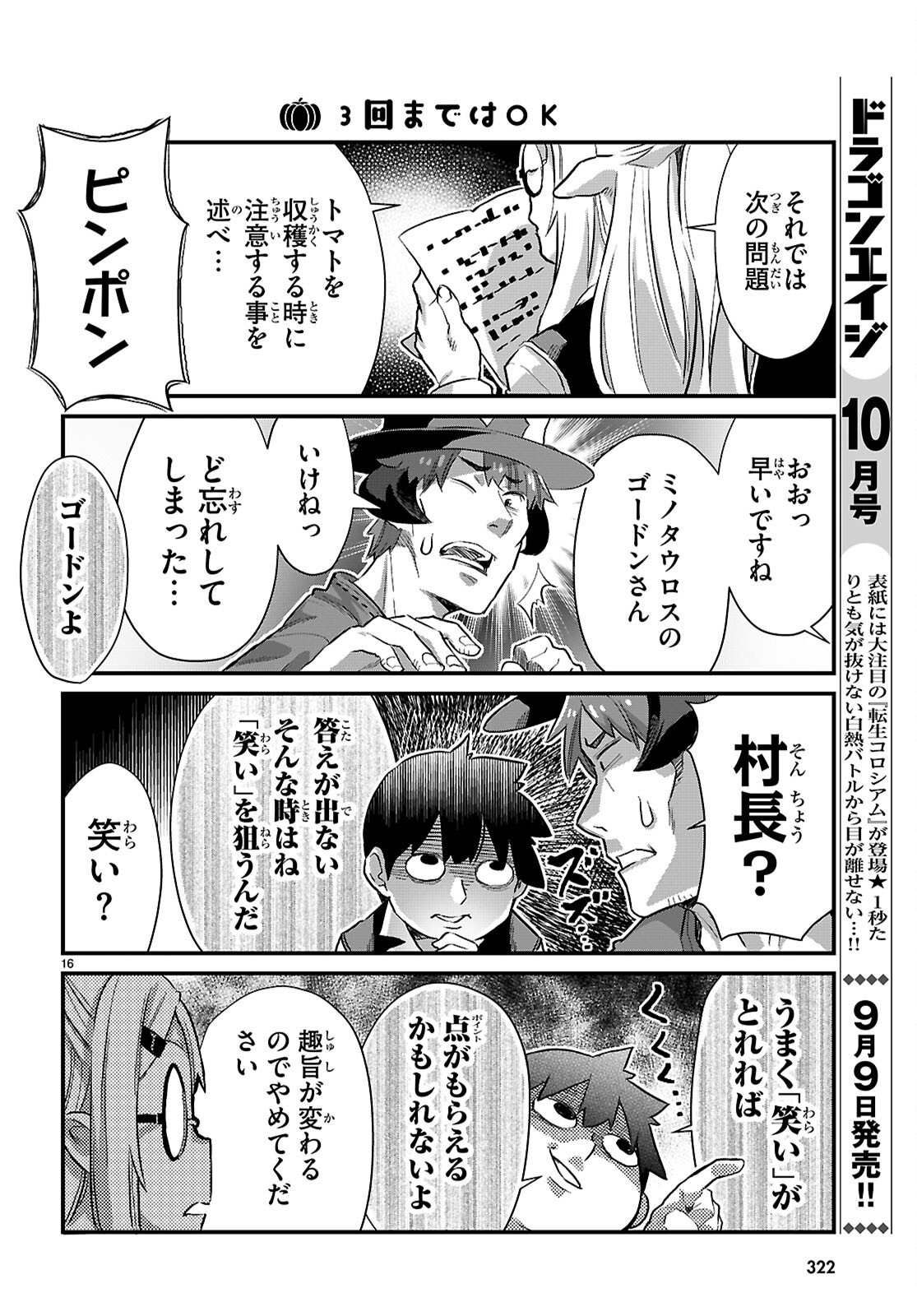 Isekai Nonbiri Nouka no Nichijou - Chapter 37 - Page 16