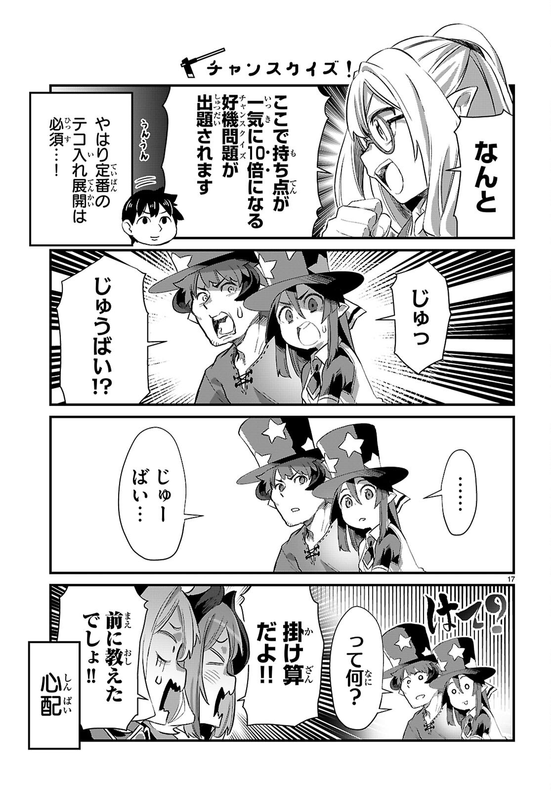 Isekai Nonbiri Nouka no Nichijou - Chapter 37 - Page 17