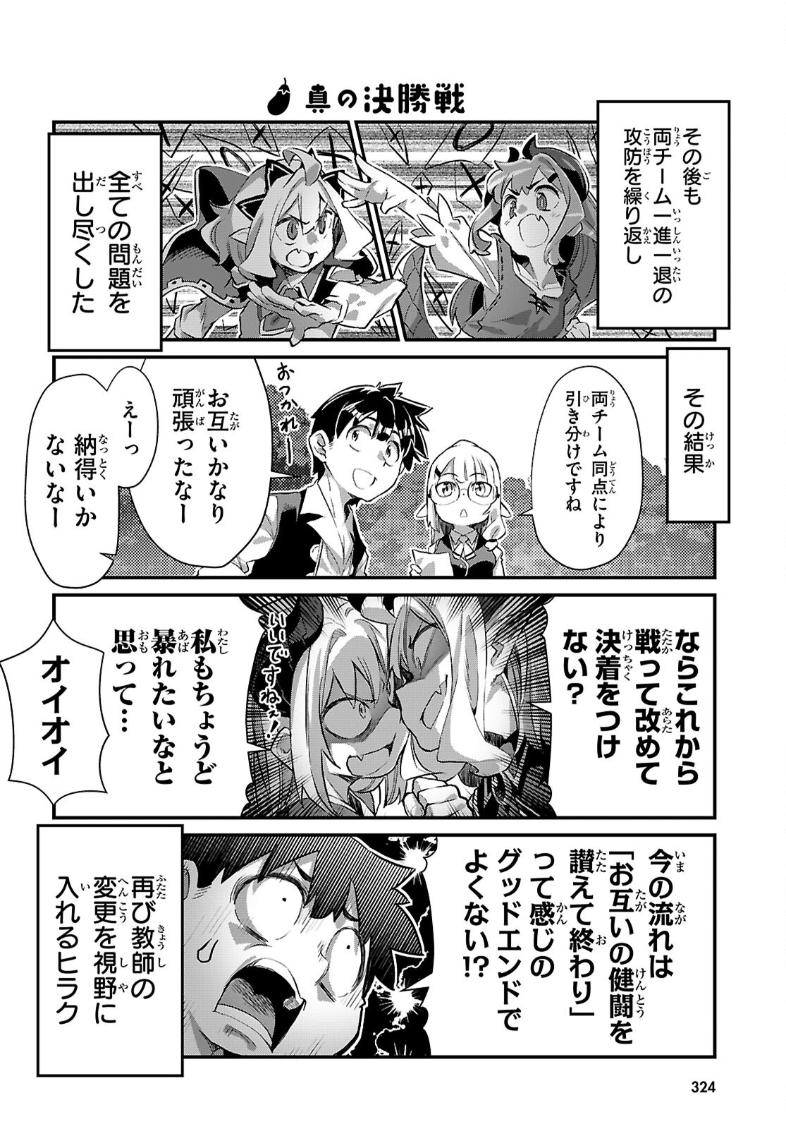 Isekai Nonbiri Nouka no Nichijou - Chapter 37 - Page 18