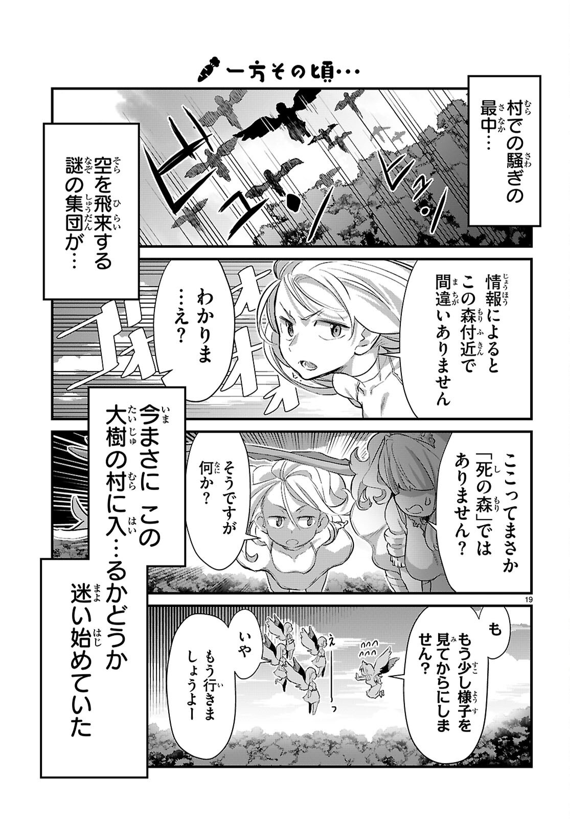 Isekai Nonbiri Nouka no Nichijou - Chapter 37 - Page 19