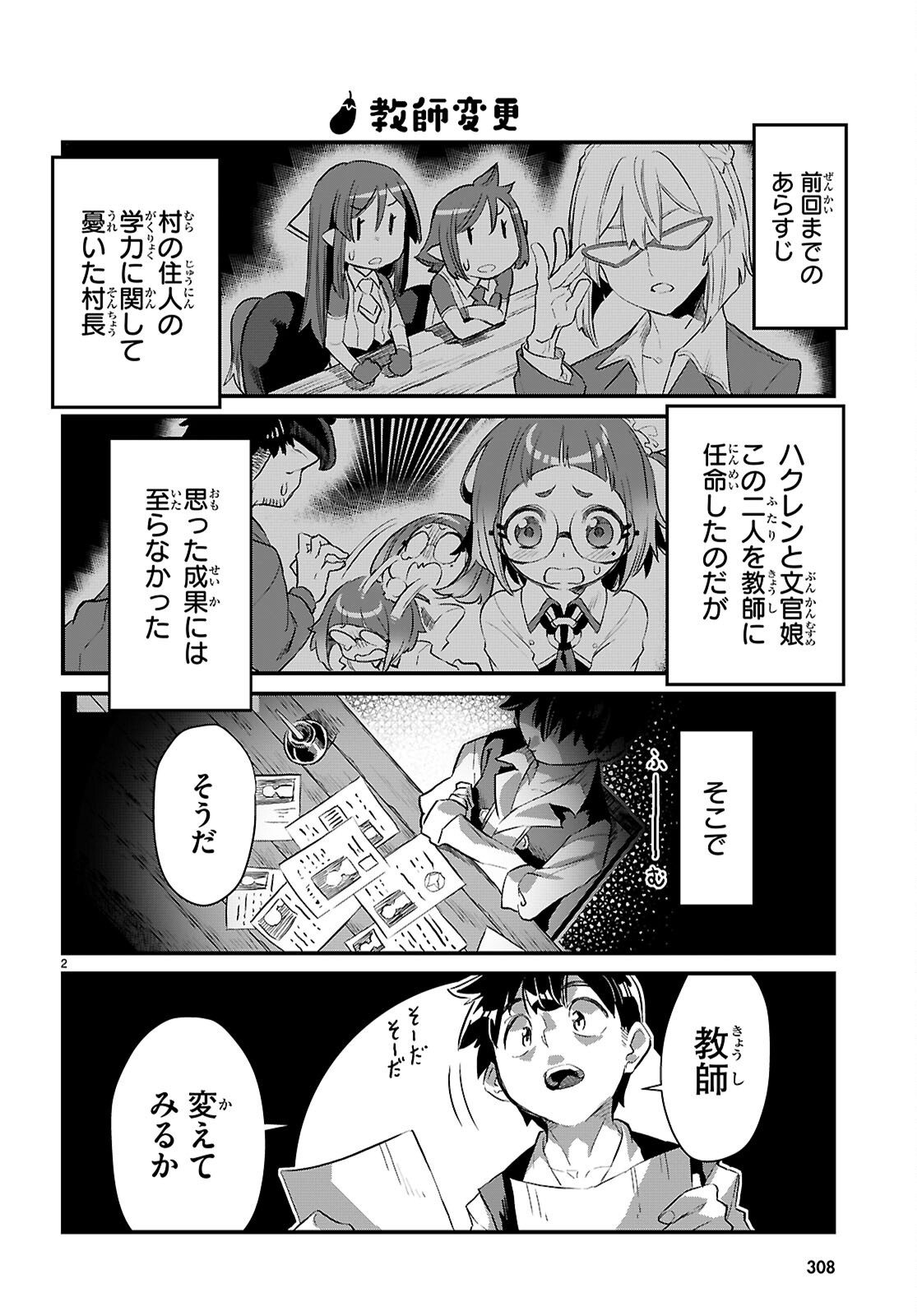 Isekai Nonbiri Nouka no Nichijou - Chapter 37 - Page 2