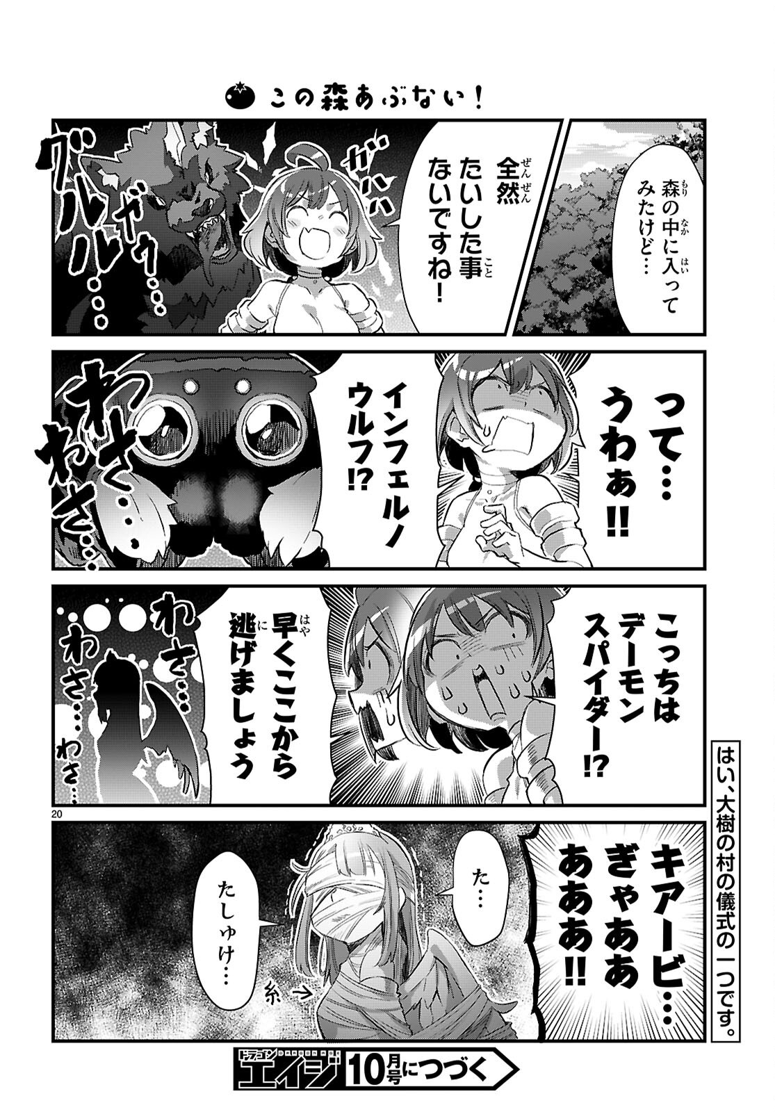 Isekai Nonbiri Nouka no Nichijou - Chapter 37 - Page 20