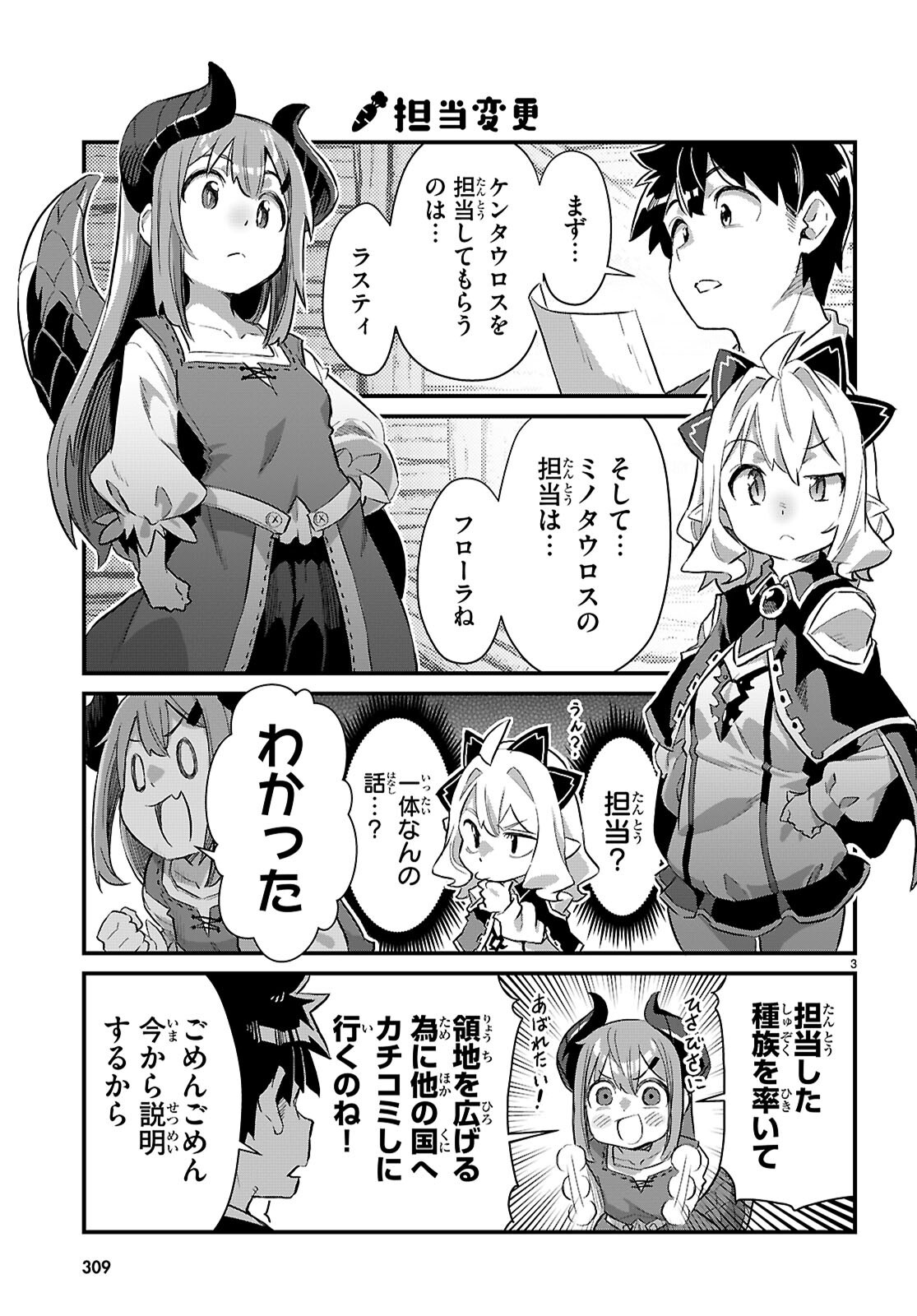 Isekai Nonbiri Nouka no Nichijou - Chapter 37 - Page 3