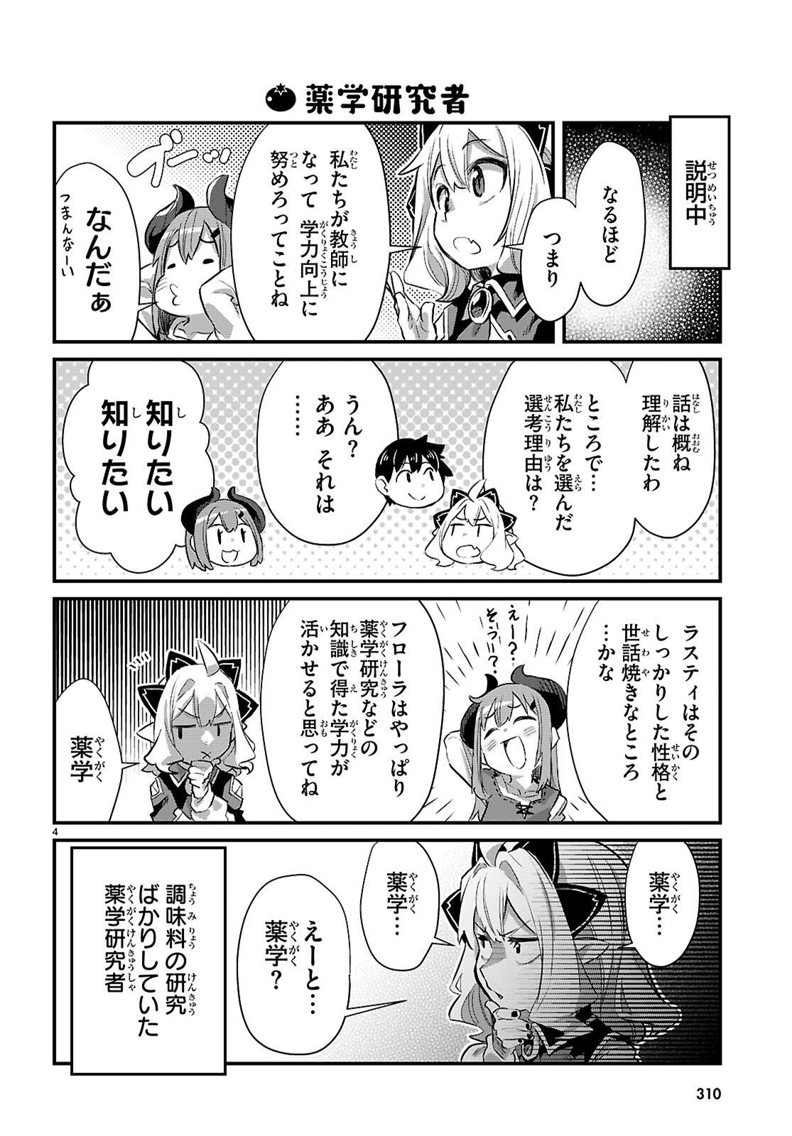 Isekai Nonbiri Nouka no Nichijou - Chapter 37 - Page 4