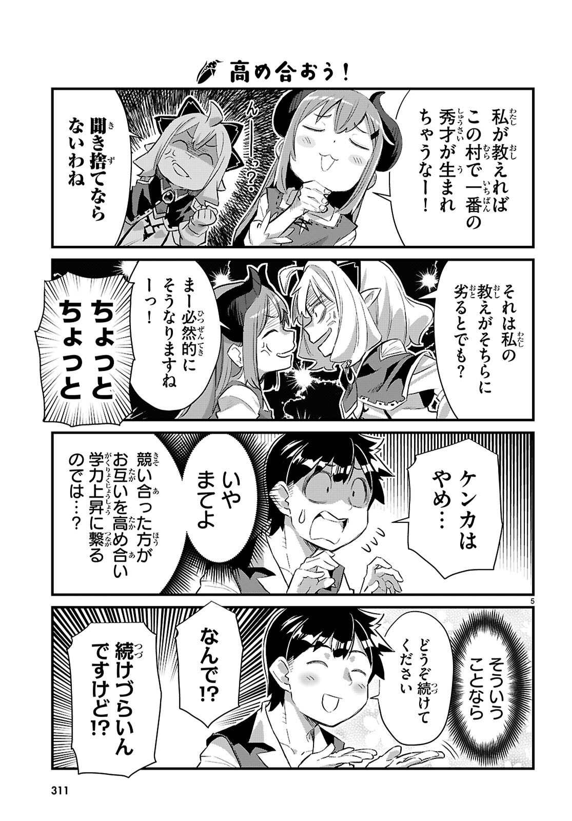 Isekai Nonbiri Nouka no Nichijou - Chapter 37 - Page 5
