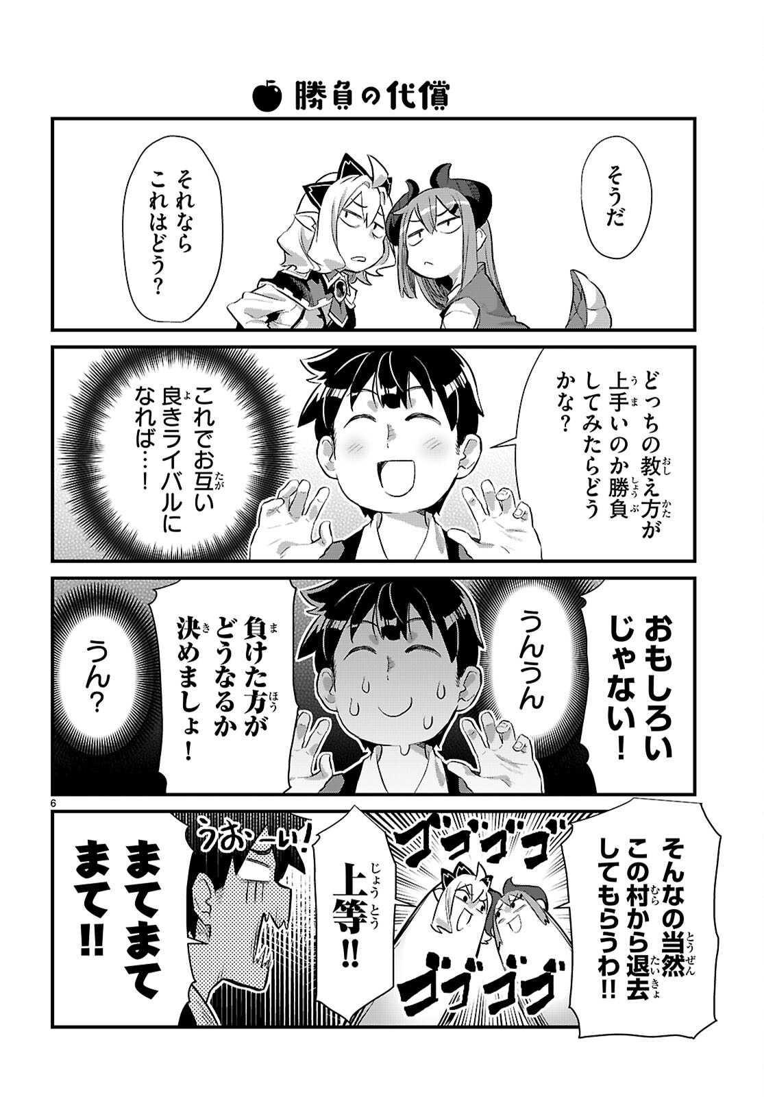 Isekai Nonbiri Nouka no Nichijou - Chapter 37 - Page 6