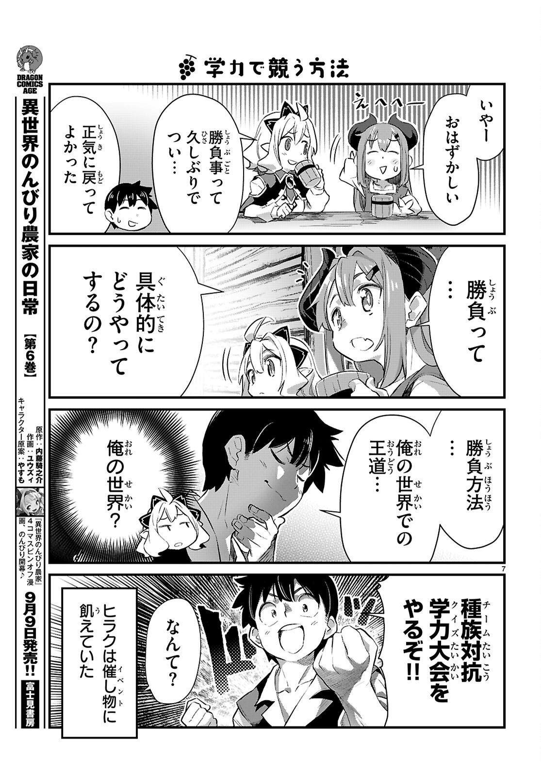 Isekai Nonbiri Nouka no Nichijou - Chapter 37 - Page 7