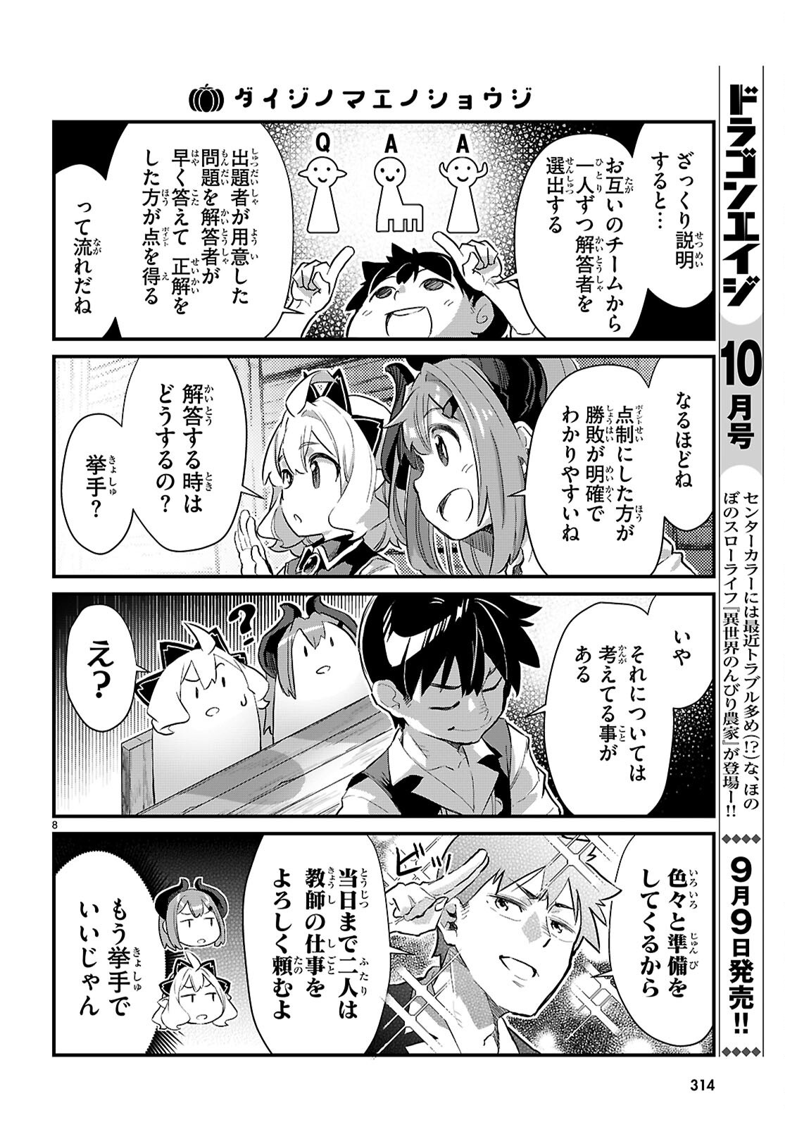 Isekai Nonbiri Nouka no Nichijou - Chapter 37 - Page 8