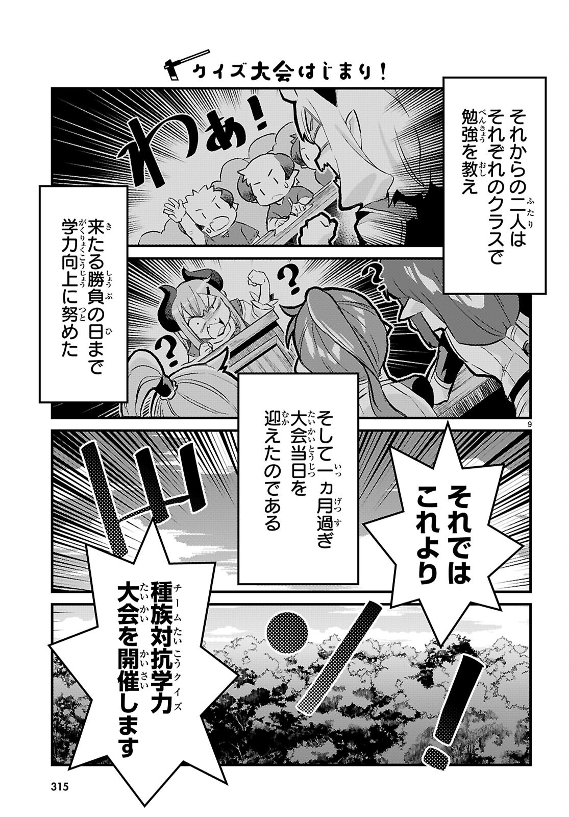 Isekai Nonbiri Nouka no Nichijou - Chapter 37 - Page 9