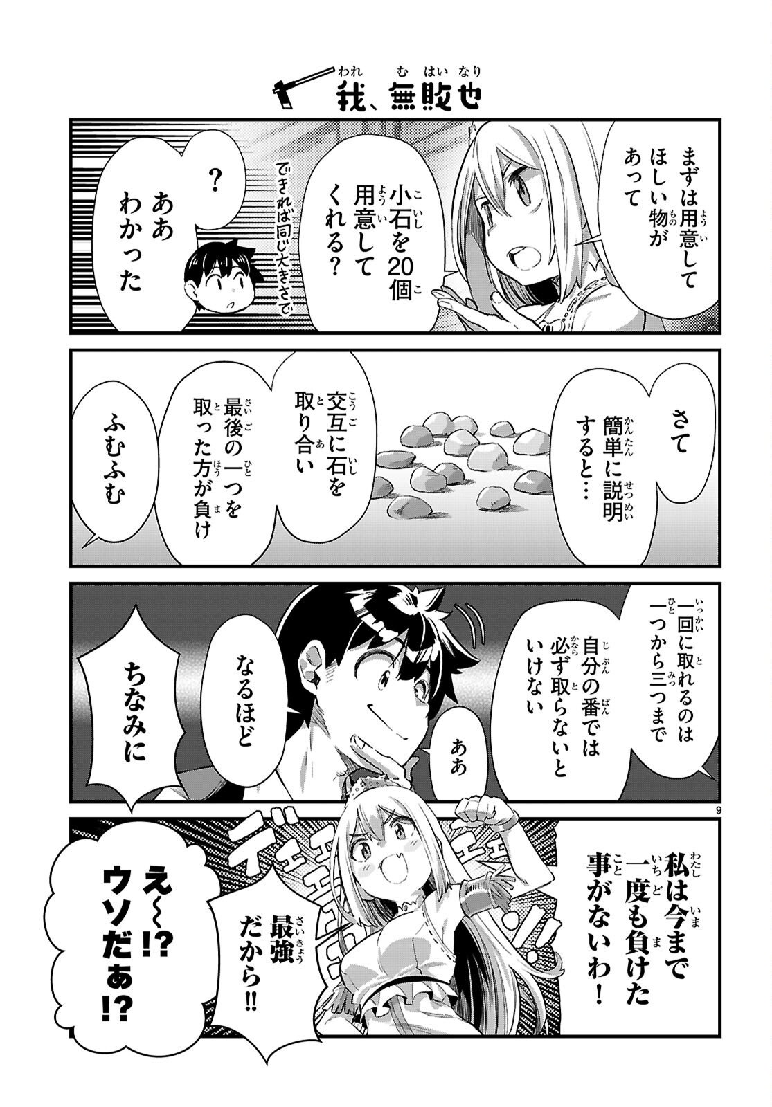 Isekai Nonbiri Nouka no Nichijou - Chapter 39 - Page 10