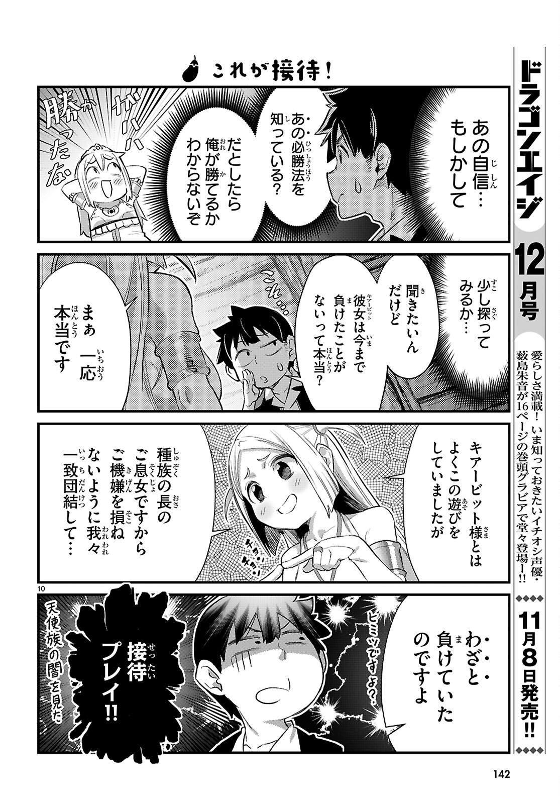 Isekai Nonbiri Nouka no Nichijou - Chapter 39 - Page 11