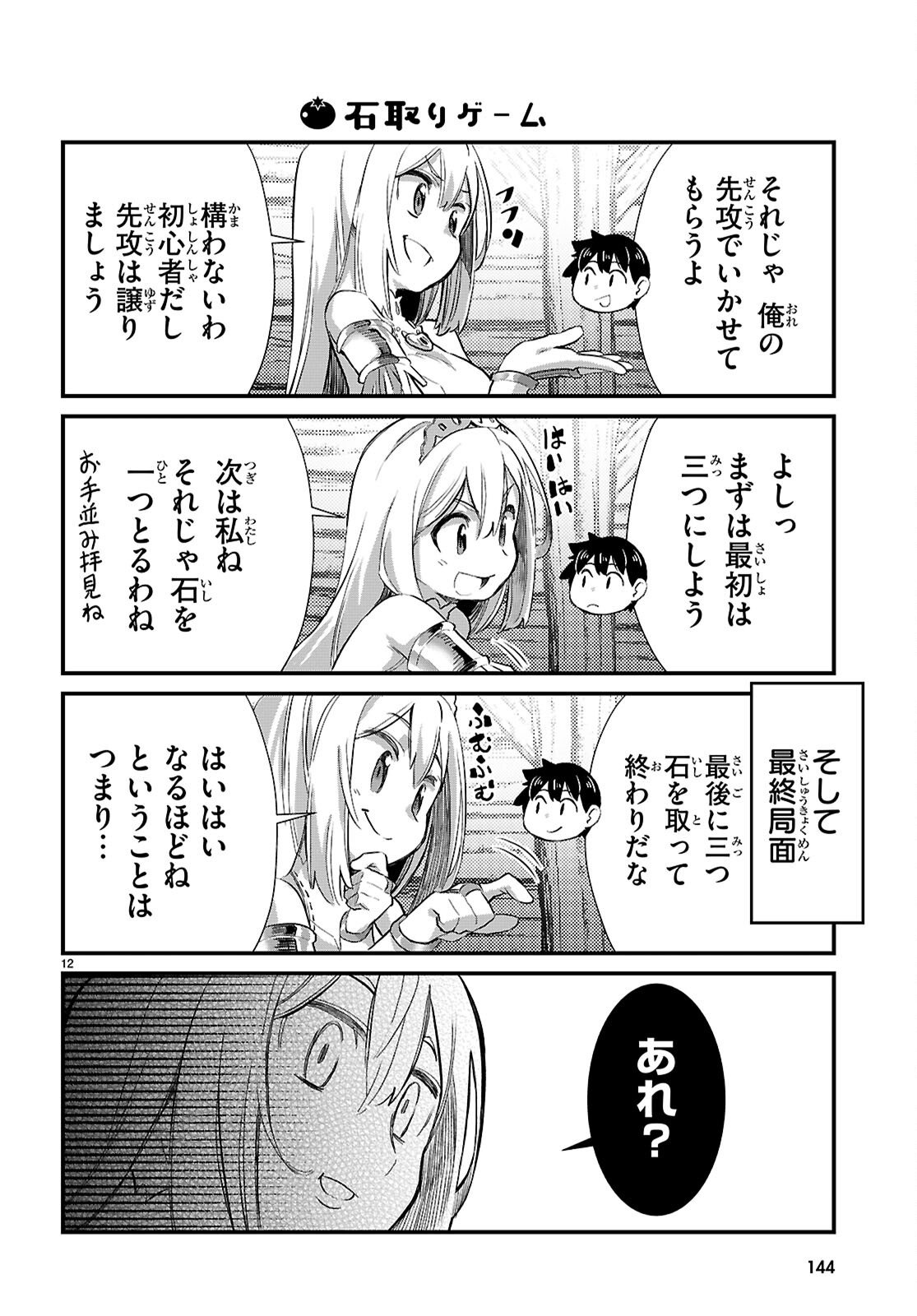 Isekai Nonbiri Nouka no Nichijou - Chapter 39 - Page 13