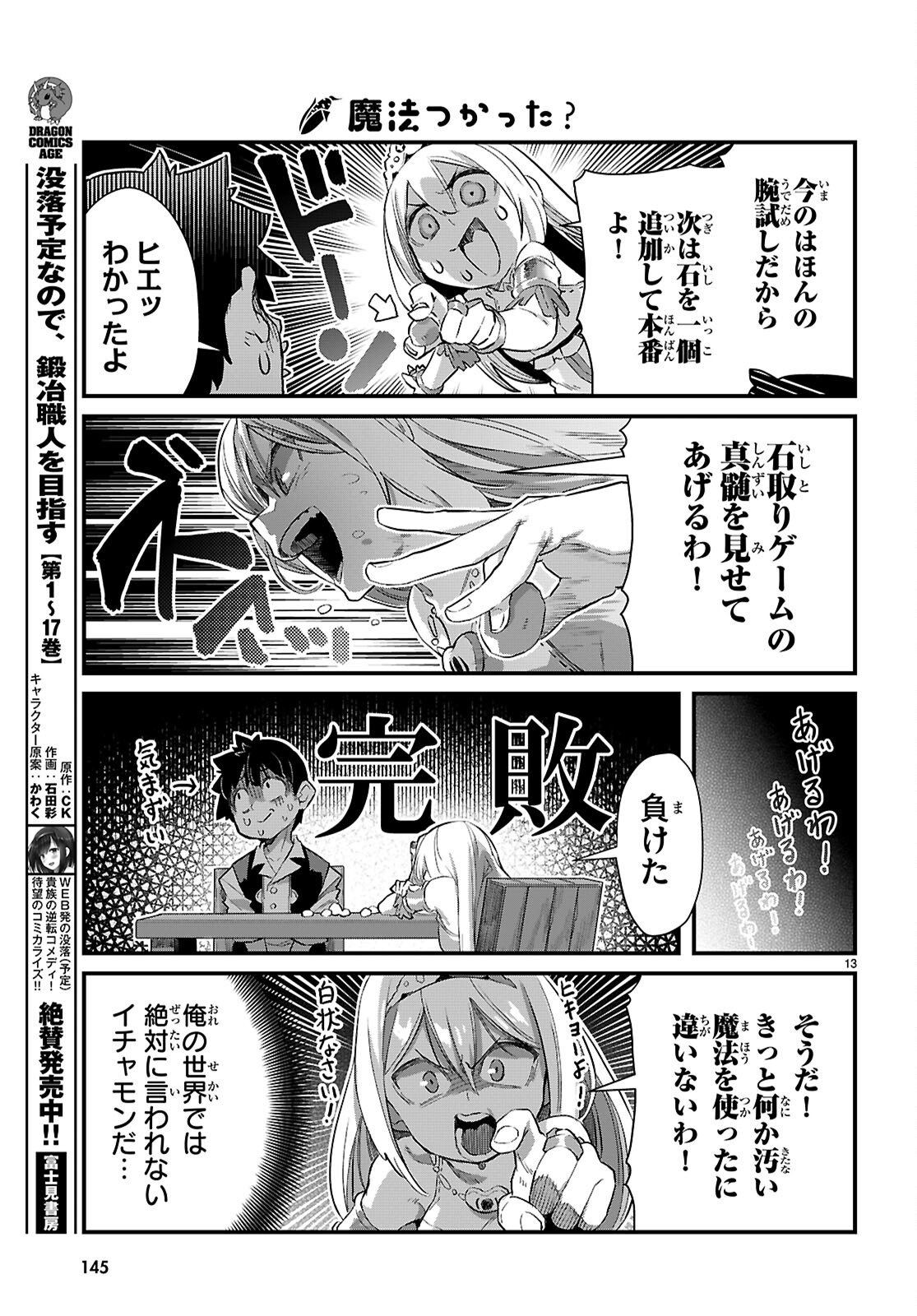 Isekai Nonbiri Nouka no Nichijou - Chapter 39 - Page 14