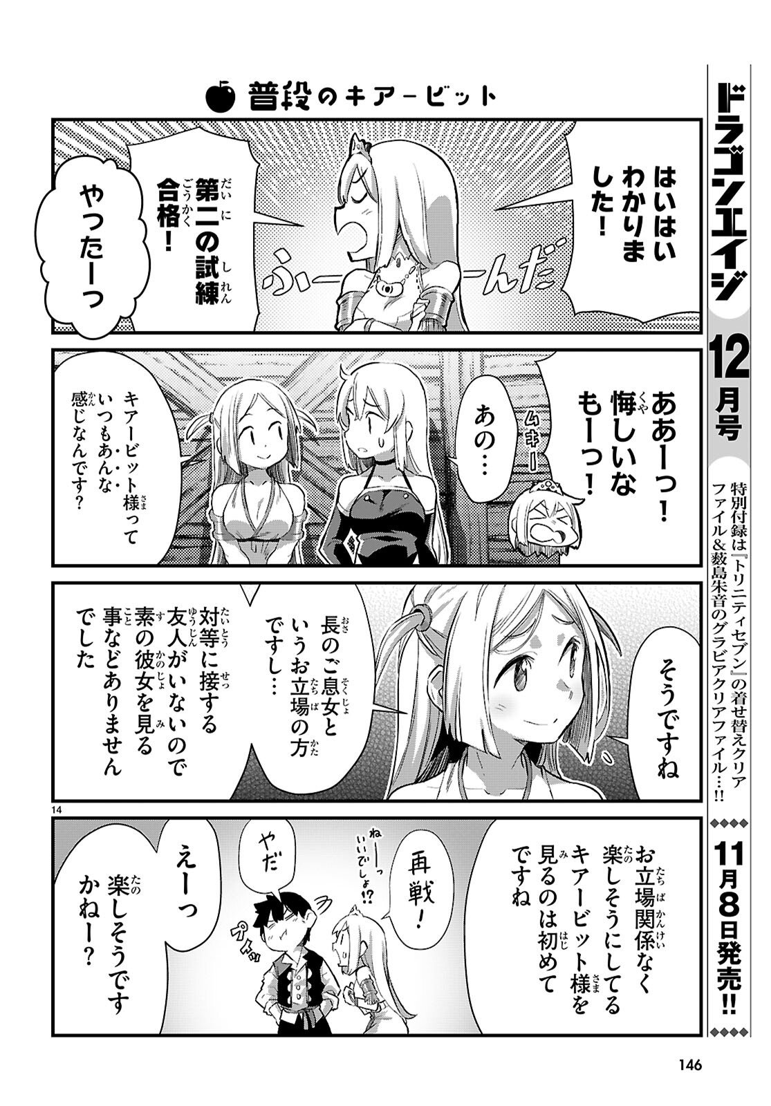 Isekai Nonbiri Nouka no Nichijou - Chapter 39 - Page 15