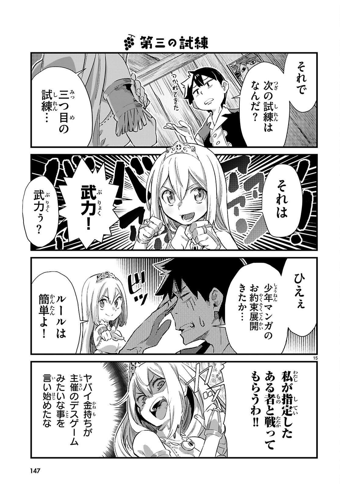 Isekai Nonbiri Nouka no Nichijou - Chapter 39 - Page 16