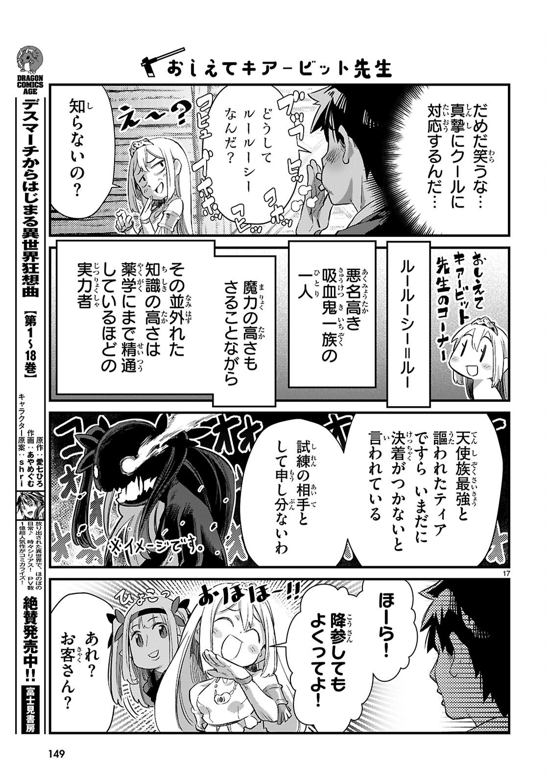 Isekai Nonbiri Nouka no Nichijou - Chapter 39 - Page 18