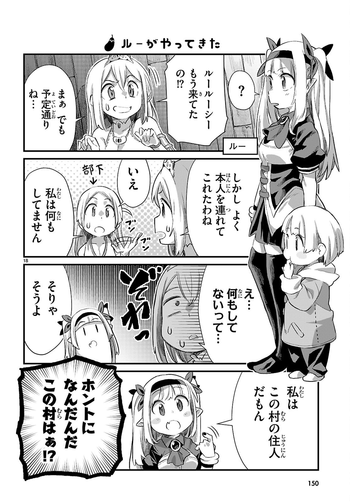 Isekai Nonbiri Nouka no Nichijou - Chapter 39 - Page 19