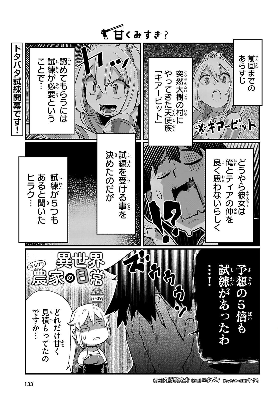 Isekai Nonbiri Nouka no Nichijou - Chapter 39 - Page 2