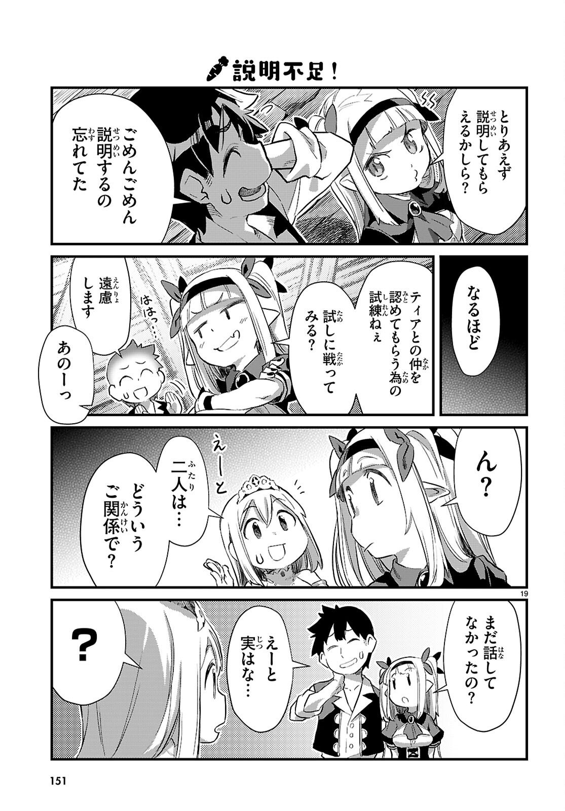 Isekai Nonbiri Nouka no Nichijou - Chapter 39 - Page 20