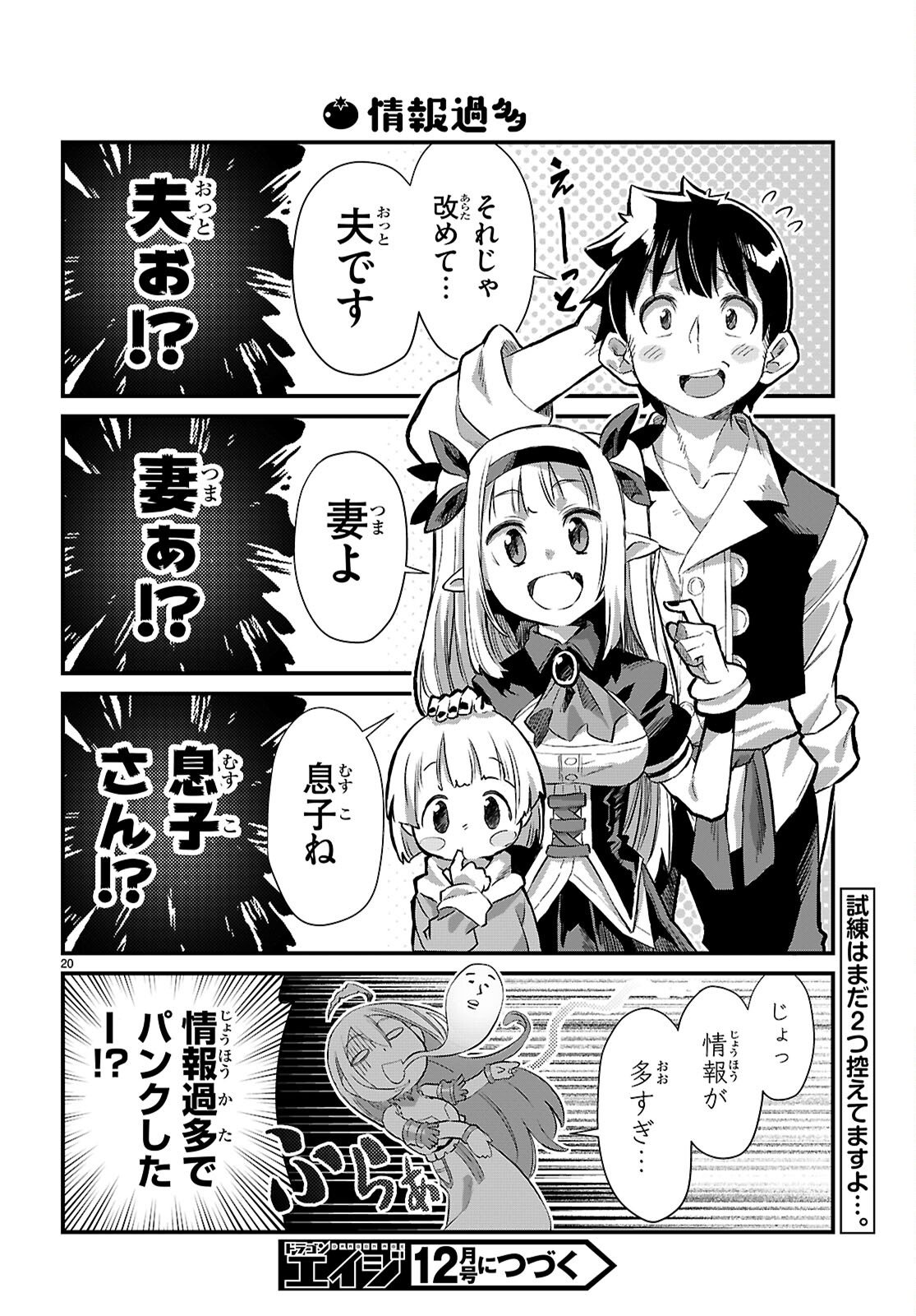 Isekai Nonbiri Nouka no Nichijou - Chapter 39 - Page 21