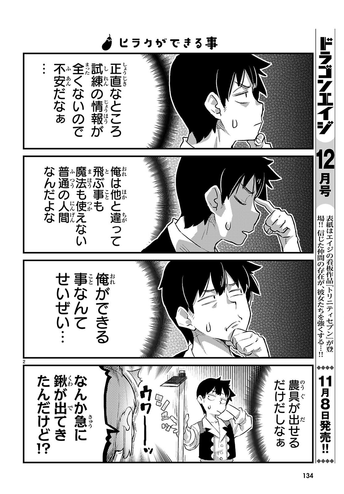 Isekai Nonbiri Nouka no Nichijou - Chapter 39 - Page 3