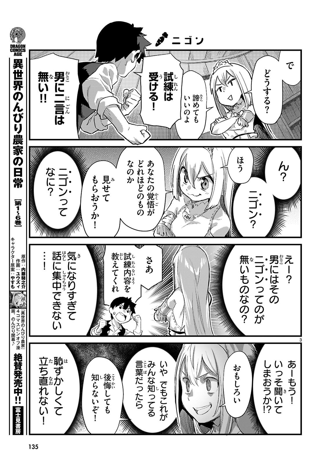Isekai Nonbiri Nouka no Nichijou - Chapter 39 - Page 4