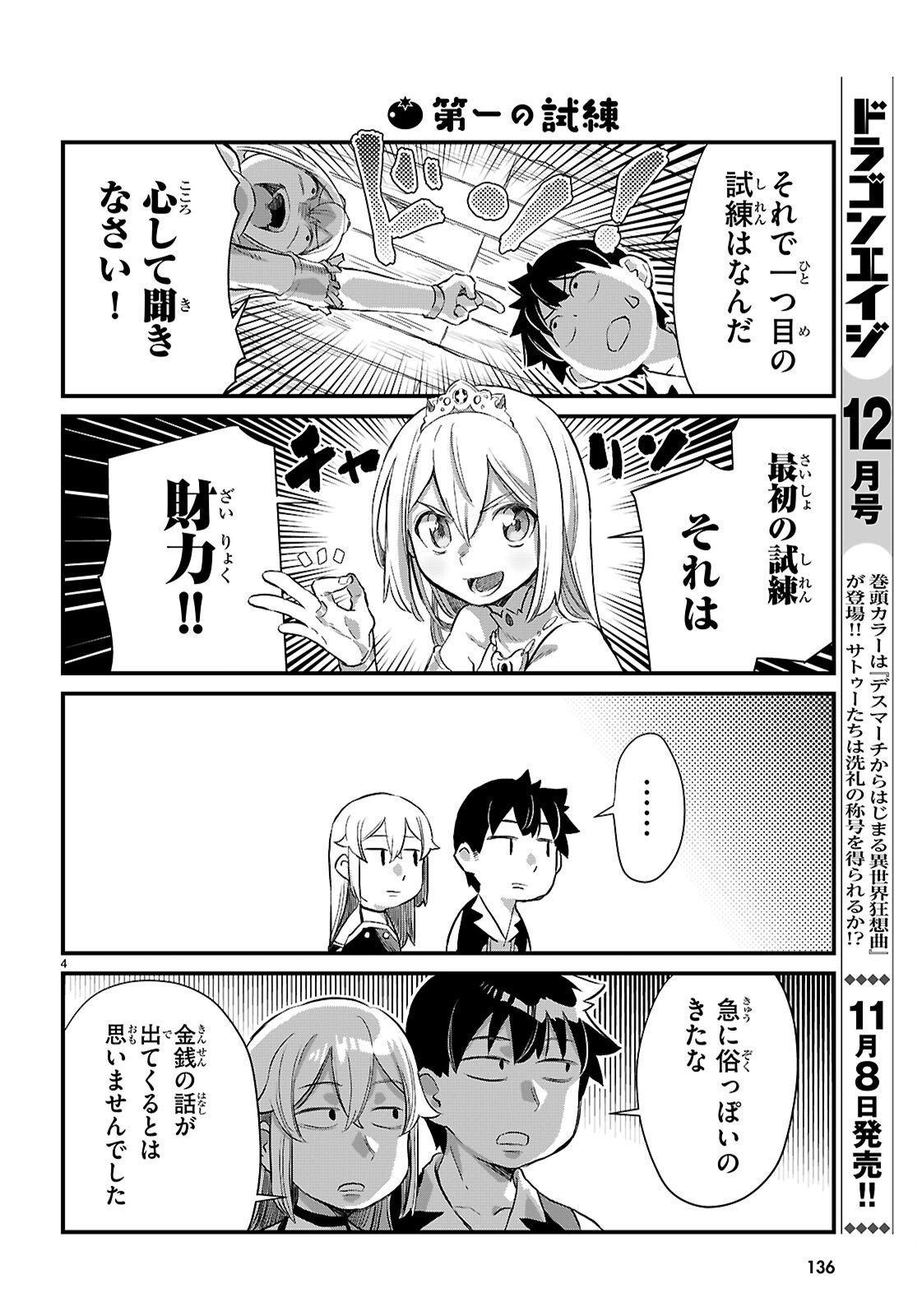 Isekai Nonbiri Nouka no Nichijou - Chapter 39 - Page 5