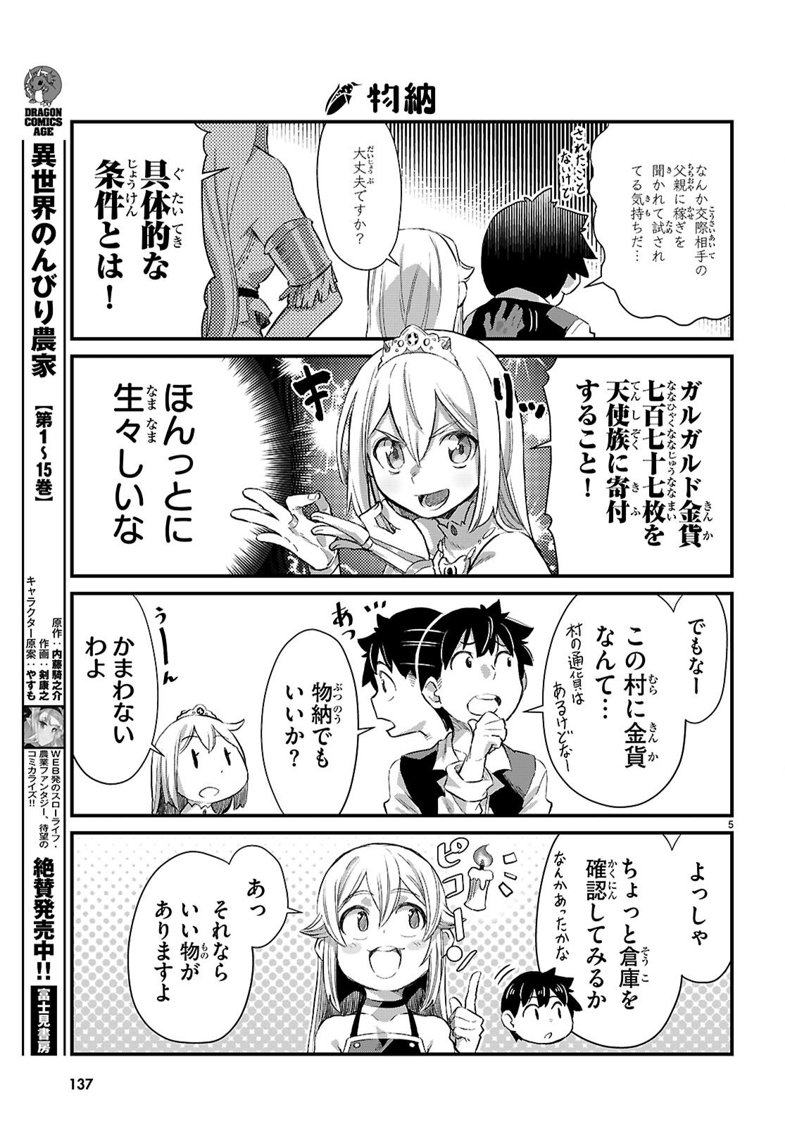 Isekai Nonbiri Nouka no Nichijou - Chapter 39 - Page 6