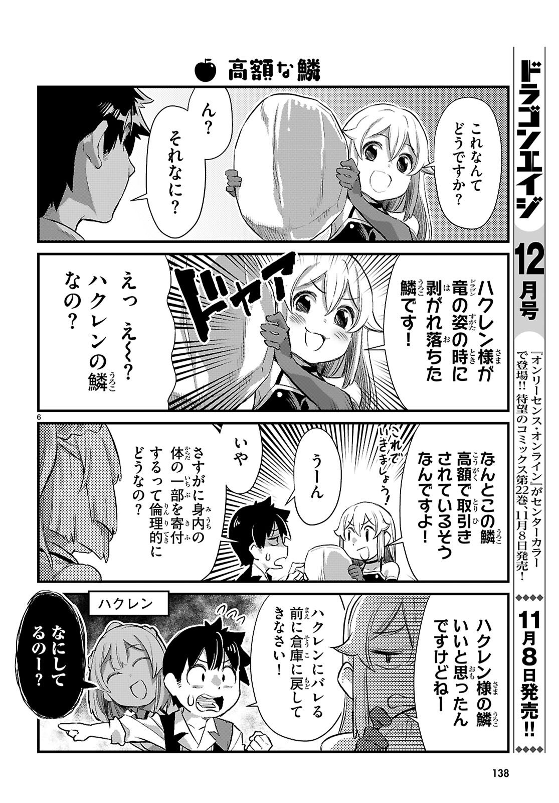 Isekai Nonbiri Nouka no Nichijou - Chapter 39 - Page 7