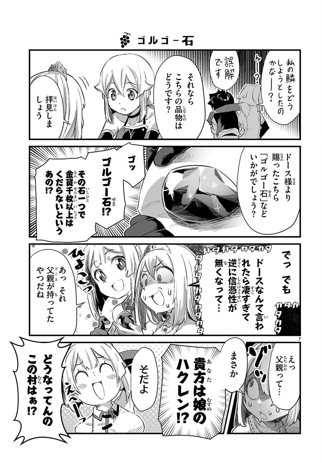 Isekai Nonbiri Nouka no Nichijou - Chapter 39 - Page 8