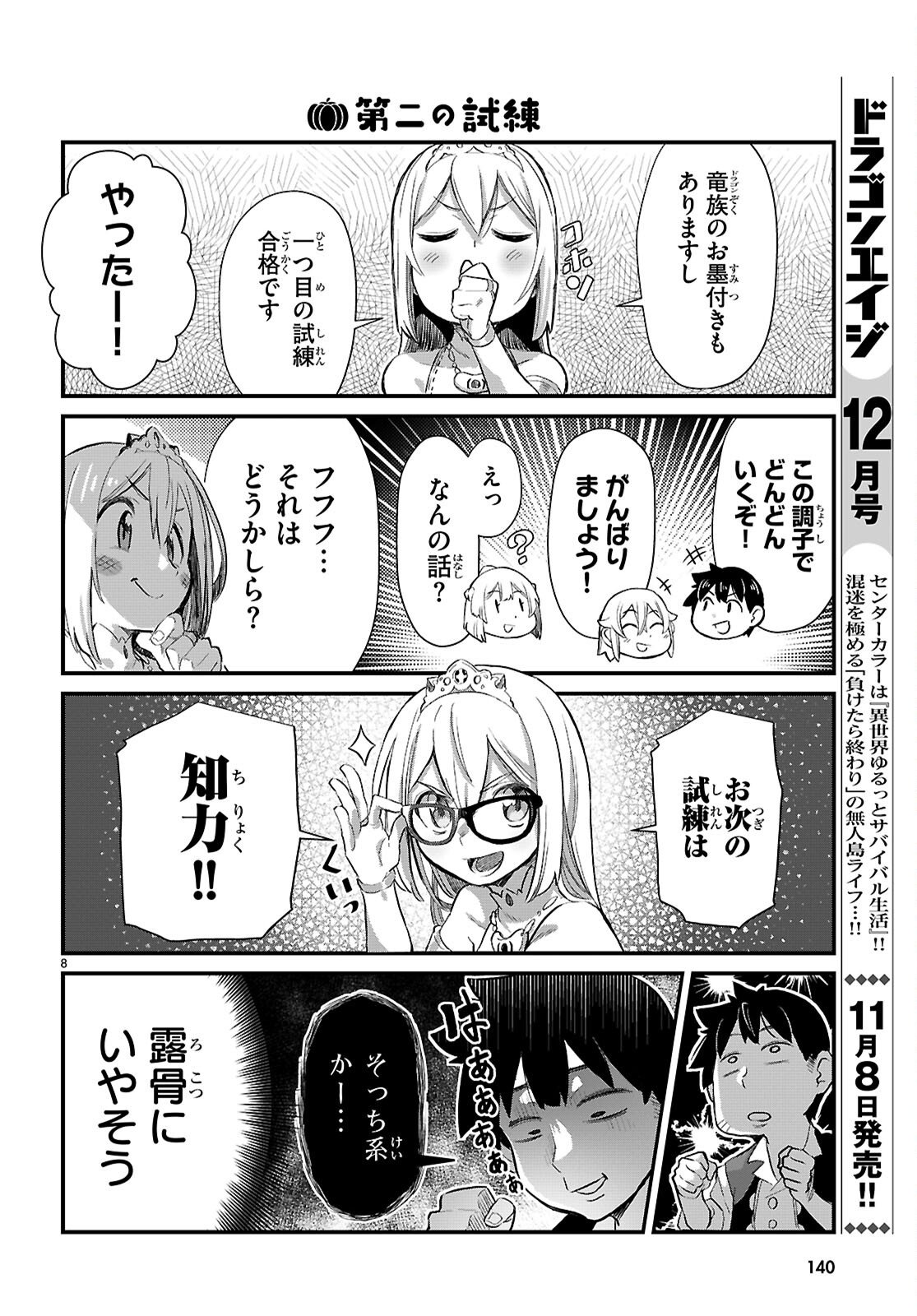 Isekai Nonbiri Nouka no Nichijou - Chapter 39 - Page 9