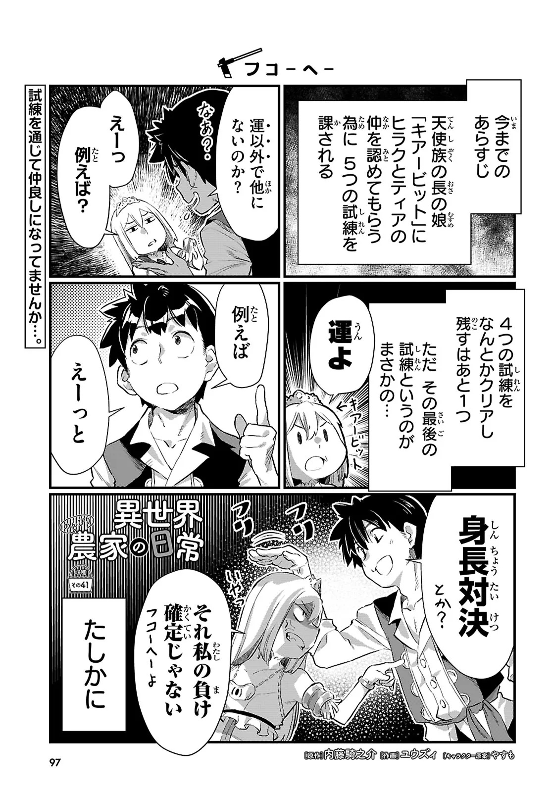 Isekai Nonbiri Nouka no Nichijou - Chapter 41.1 - Page 1