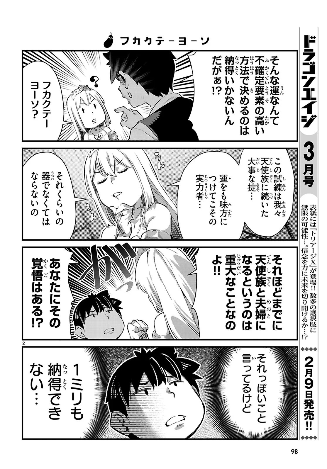 Isekai Nonbiri Nouka no Nichijou - Chapter 41.1 - Page 2