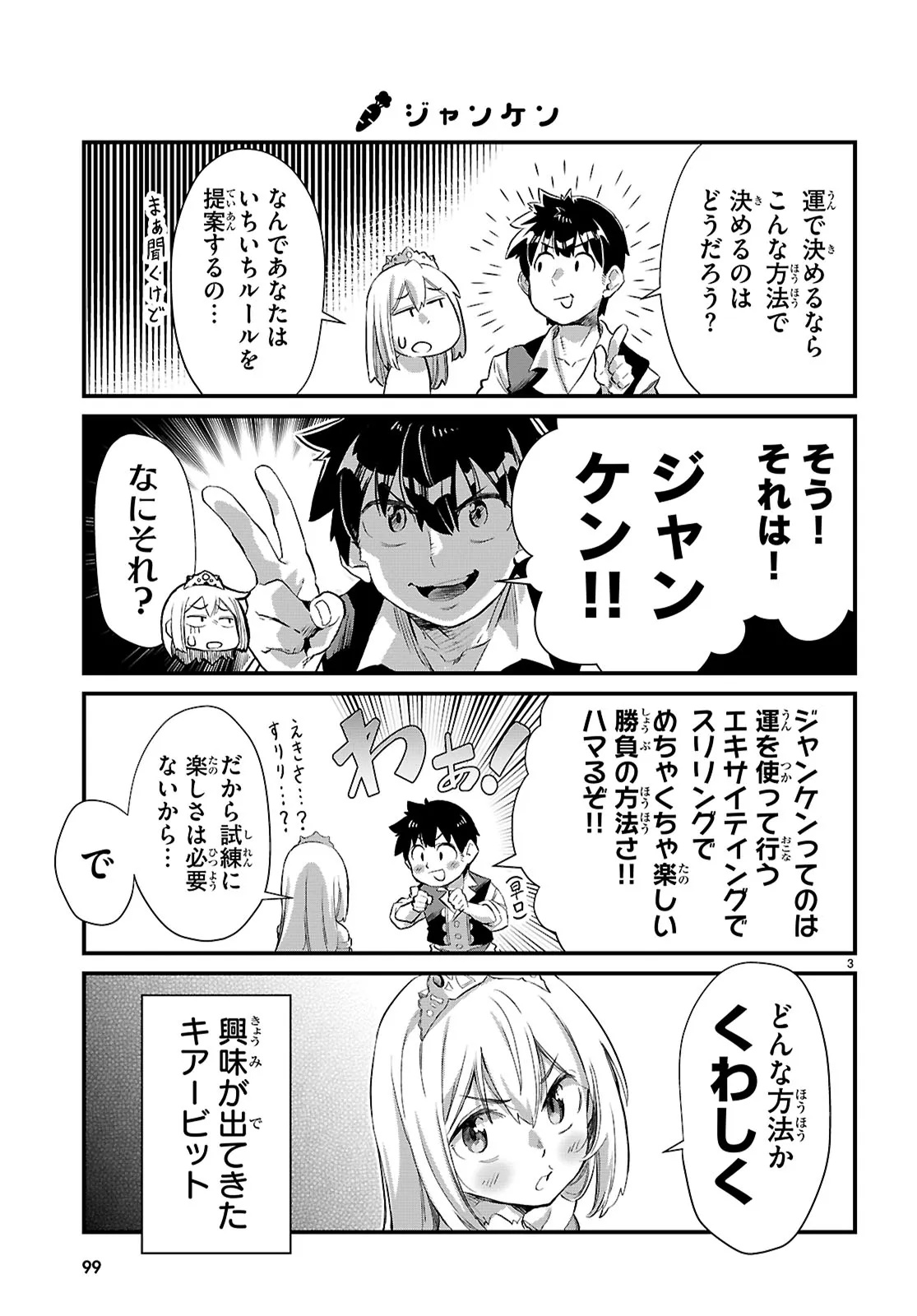 Isekai Nonbiri Nouka no Nichijou - Chapter 41.1 - Page 3