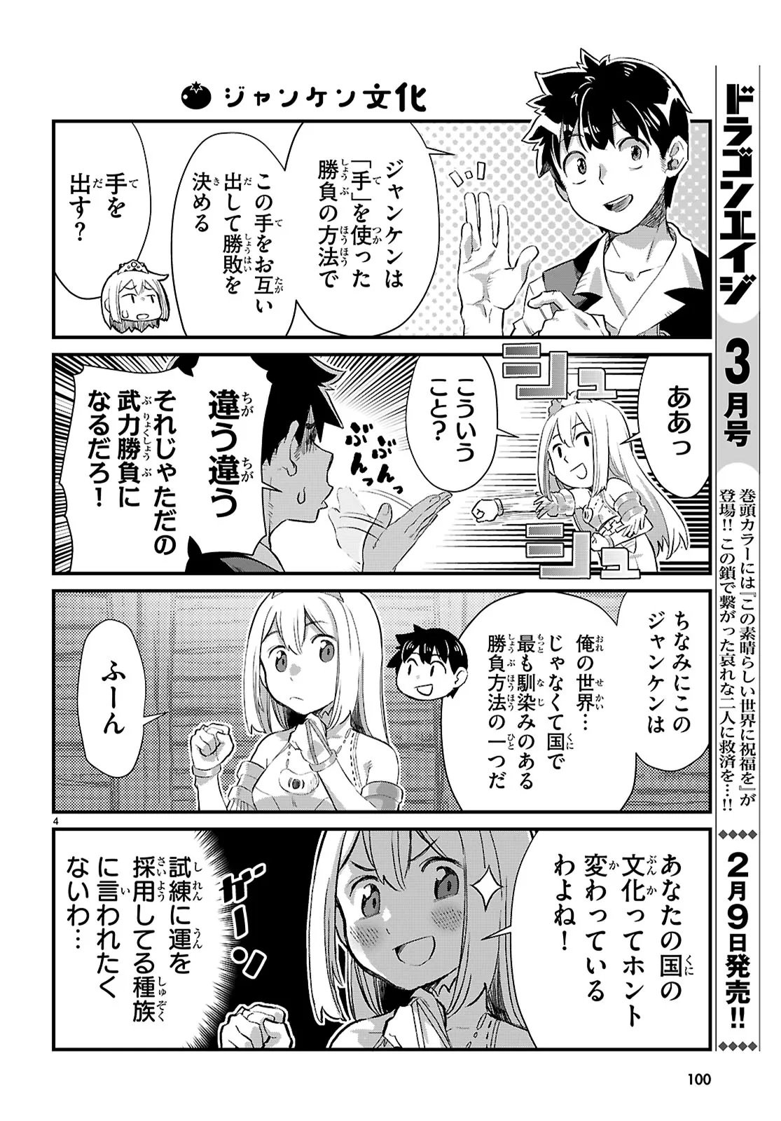 Isekai Nonbiri Nouka no Nichijou - Chapter 41.1 - Page 4