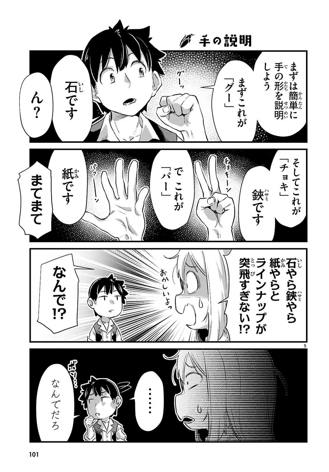 Isekai Nonbiri Nouka no Nichijou - Chapter 41.1 - Page 5