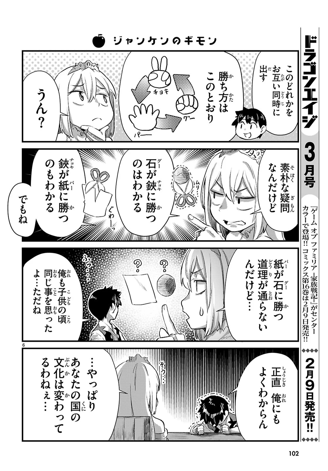 Isekai Nonbiri Nouka no Nichijou - Chapter 41.1 - Page 6