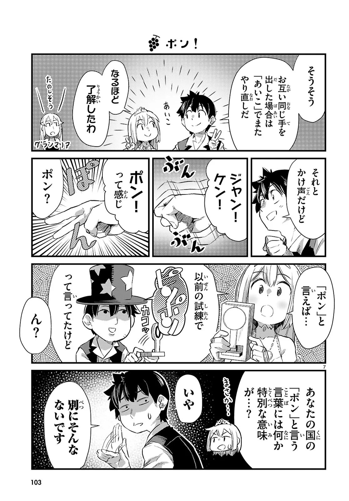 Isekai Nonbiri Nouka no Nichijou - Chapter 41.1 - Page 7