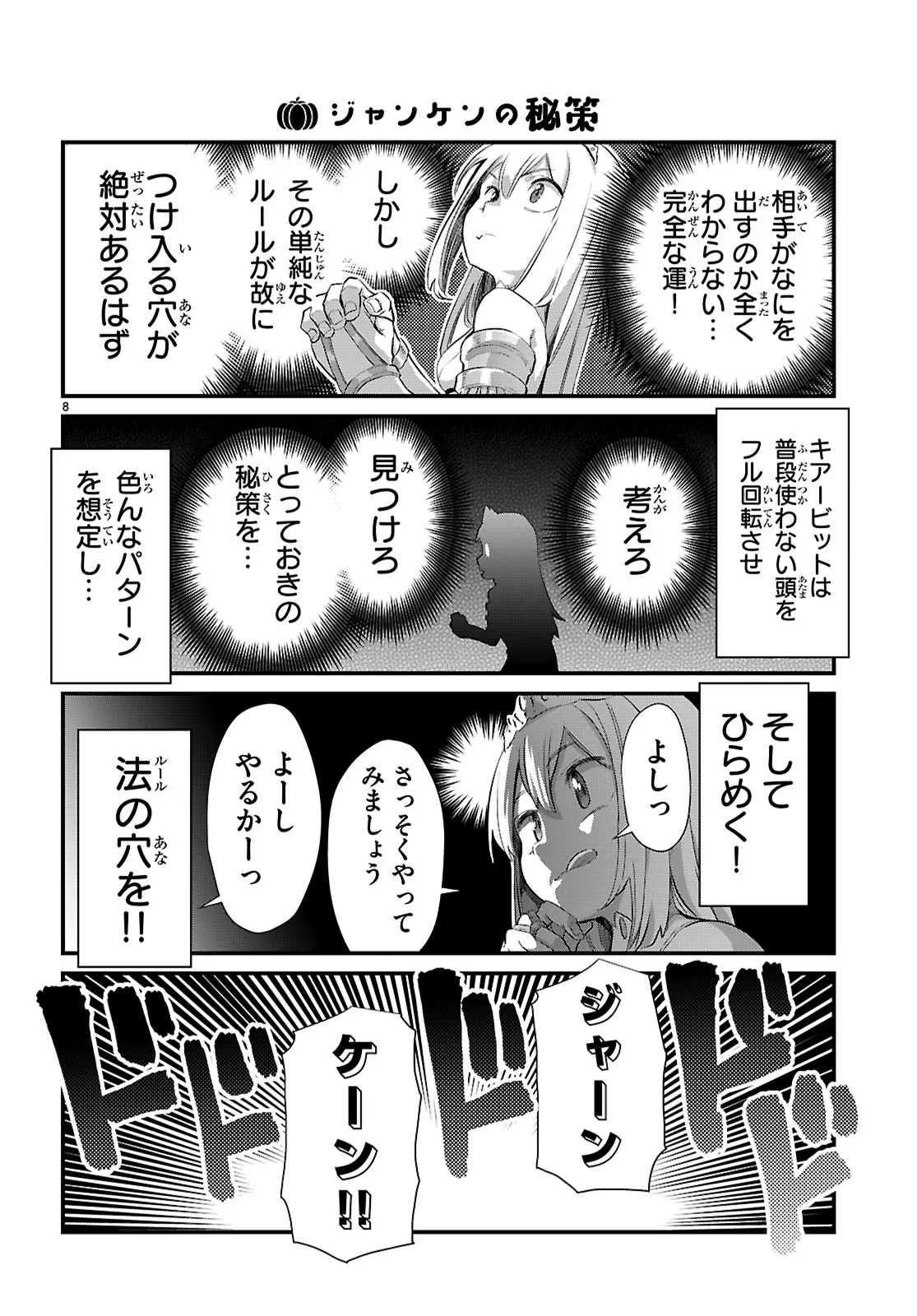 Isekai Nonbiri Nouka no Nichijou - Chapter 41.1 - Page 8