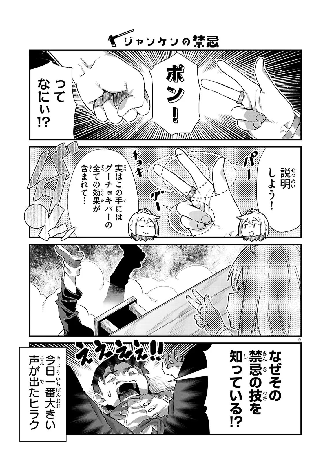 Isekai Nonbiri Nouka no Nichijou - Chapter 41.1 - Page 9