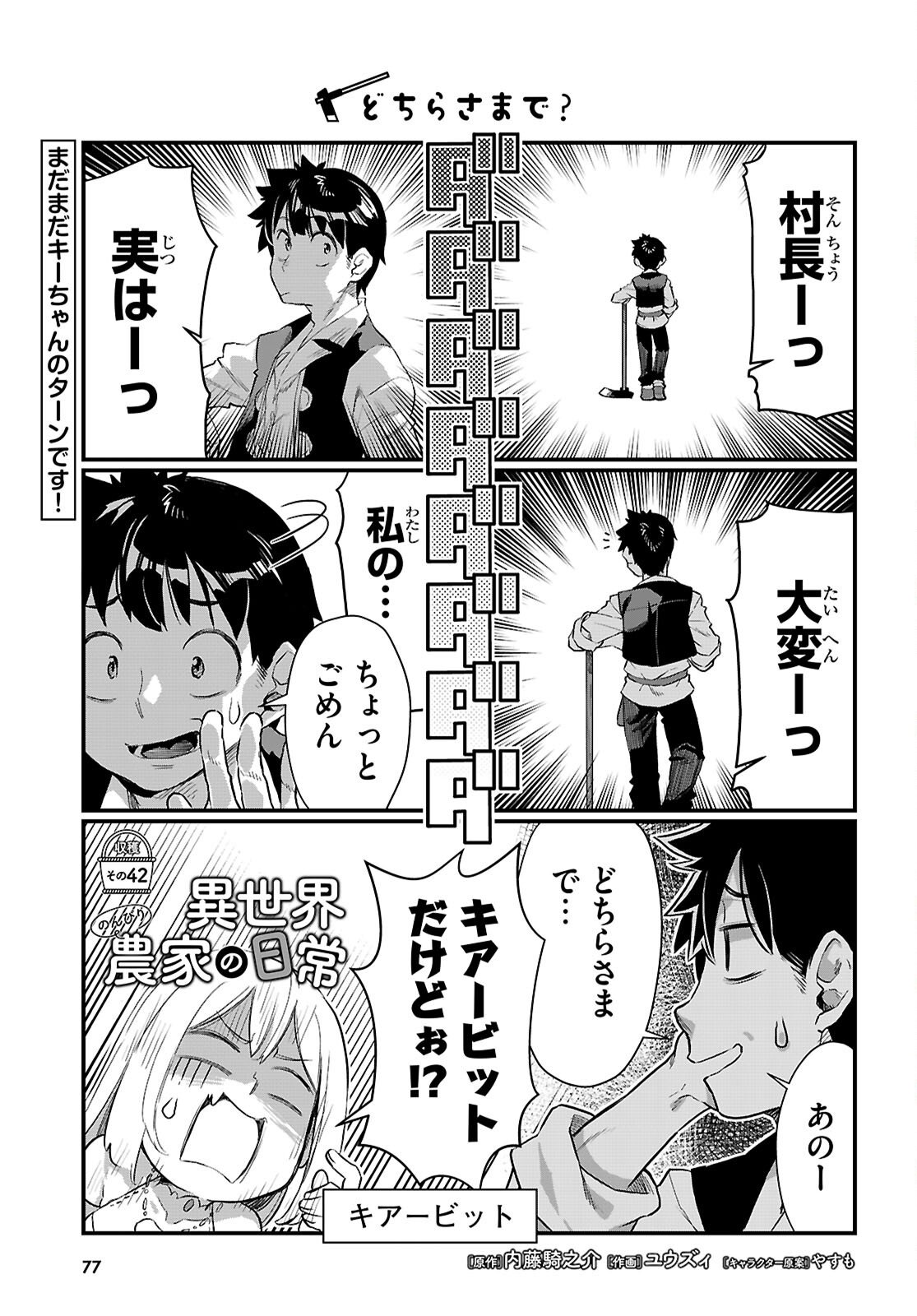 Isekai Nonbiri Nouka no Nichijou - Chapter 42 - Page 1