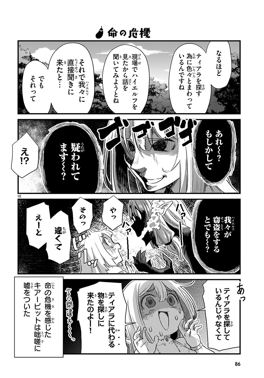 Isekai Nonbiri Nouka no Nichijou - Chapter 42 - Page 10