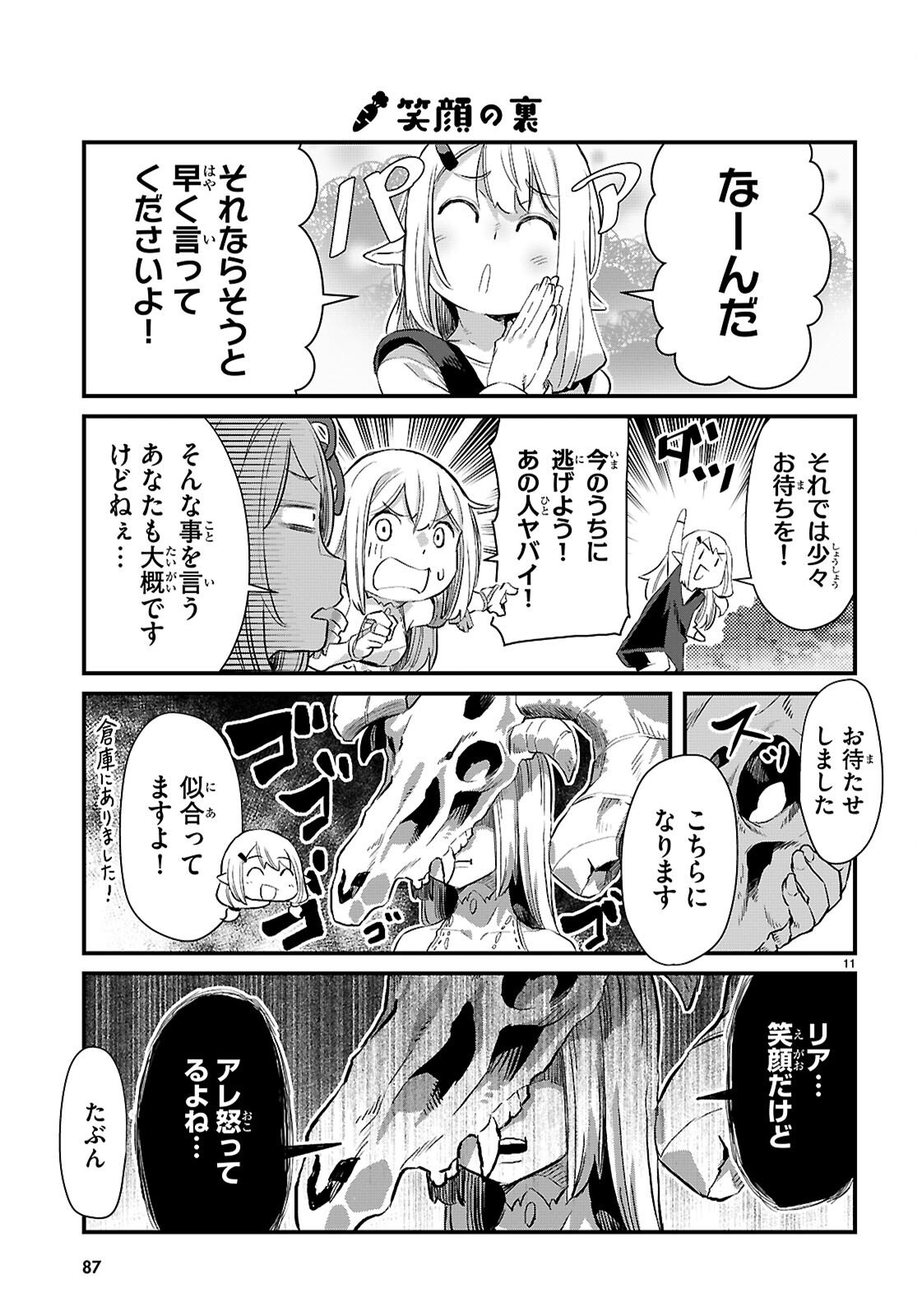 Isekai Nonbiri Nouka no Nichijou - Chapter 42 - Page 11