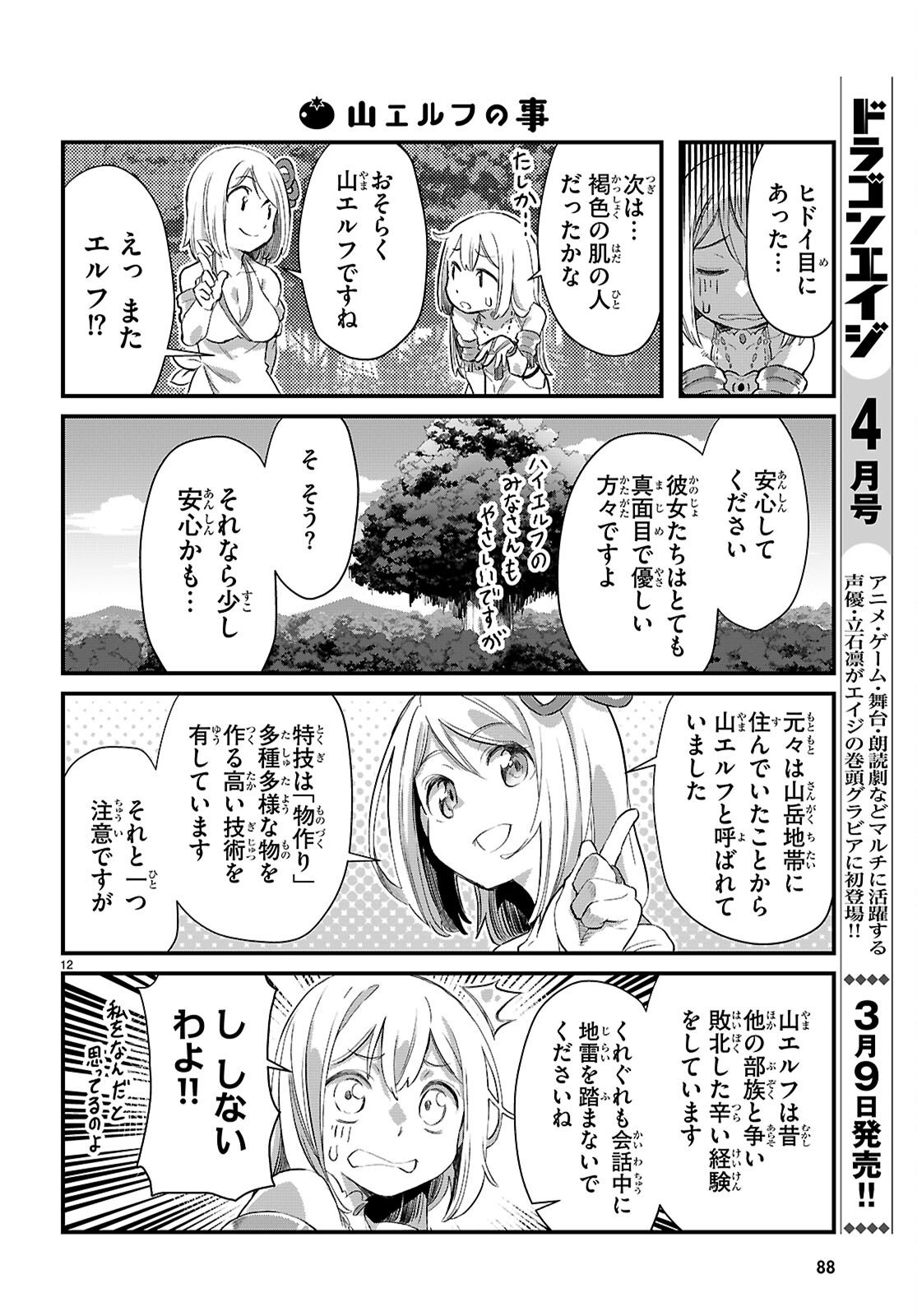 Isekai Nonbiri Nouka no Nichijou - Chapter 42 - Page 12