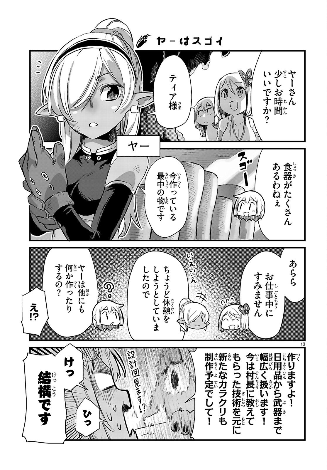 Isekai Nonbiri Nouka no Nichijou - Chapter 42 - Page 13