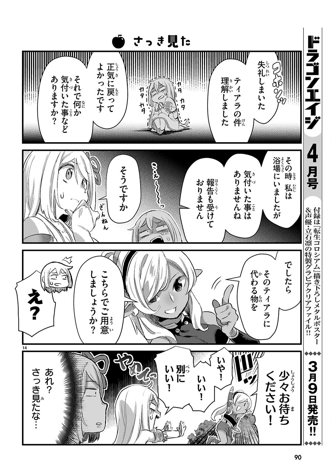 Isekai Nonbiri Nouka no Nichijou - Chapter 42 - Page 14